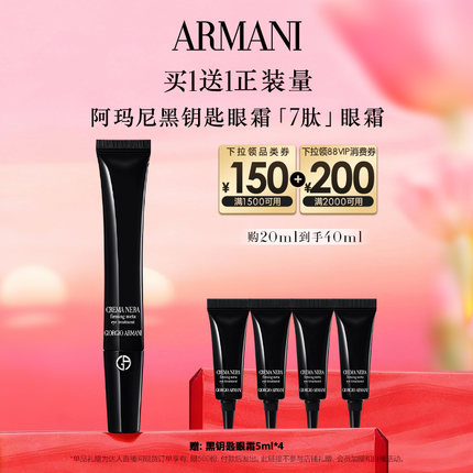 【蜜蜂心愿社】阿玛尼黑钥匙7肽眼霜胜肽紧致淡纹抗老提拉抗皱