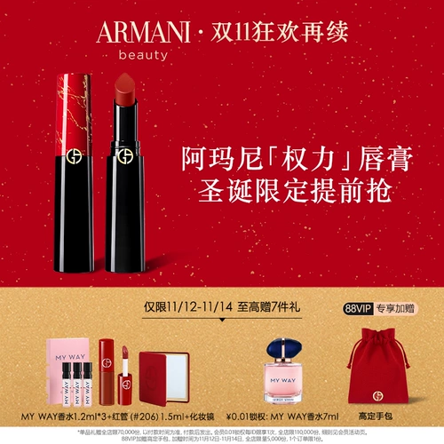 Armani, питательная помада