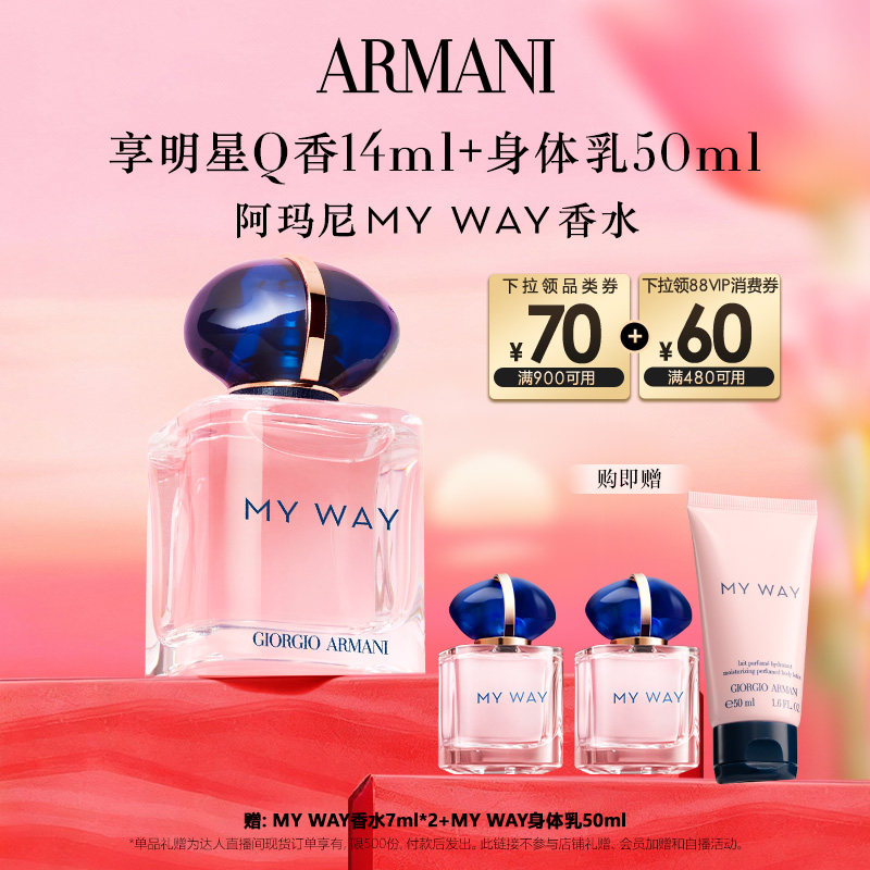 【烈儿超值年货节】阿玛尼MYWAY自我无界香水女士花果香