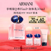 烈儿超值年货节 阿玛尼MYWAY自我无界香水女士花果香