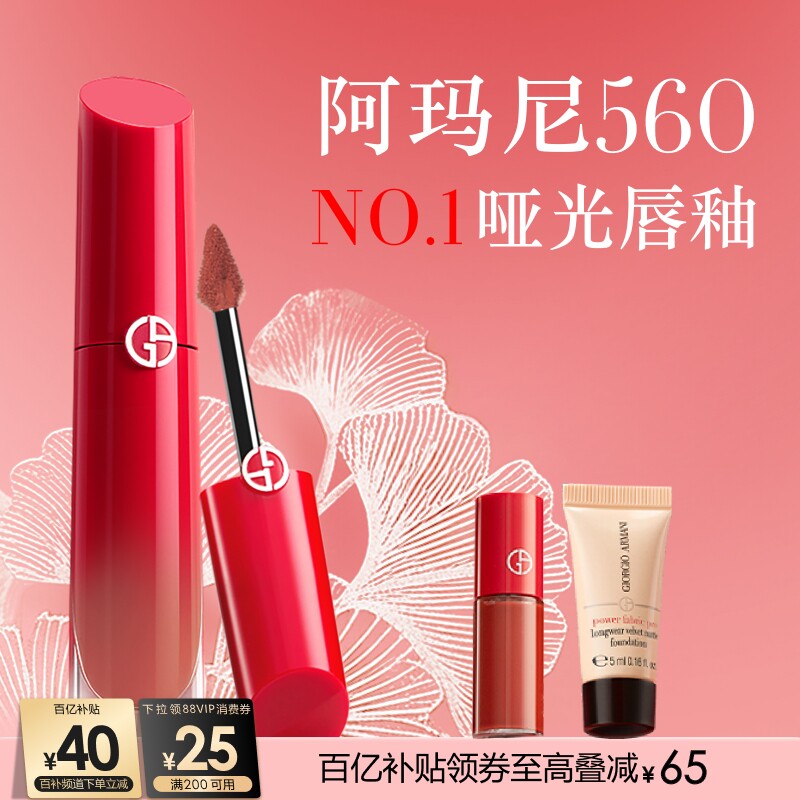 【情人节礼物】阿玛尼红管水唇纱560唇釉显白口红新年礼盒送女友