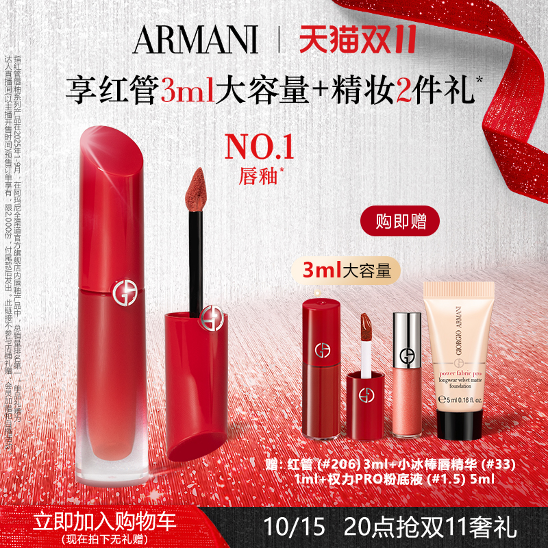 阿玛尼红管丝绒哑光唇釉