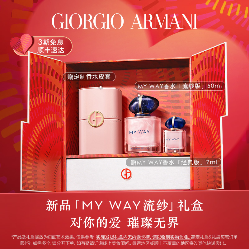 阿玛尼MYWAY自我无界香水女士木质花香调浓香大牌香水持久正品