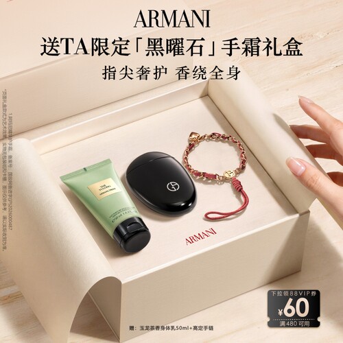 【送礼臻选】阿玛尼黑曜石逆龄护手霜保湿滋润烟酰胺新婚伴手礼