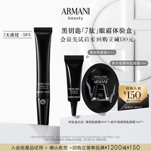 阿玛尼黑钥匙7肽眼霜体验礼 回购券 紧致淡纹 享150元