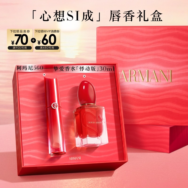 【新品上市】阿玛尼口红560挚爱香水化妆品礼盒送女友新年礼物,彩妆/香水/美妆工具,香水,淘宝优惠券,粉丝福利购,淘宝优惠卷