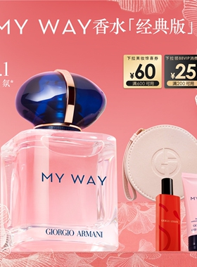 【38立即抢】阿玛尼MYWAY自我无界香水清新花果香送女友礼物
