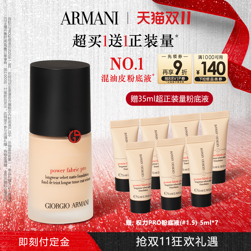 阿玛尼权力粉底持久遮瑕