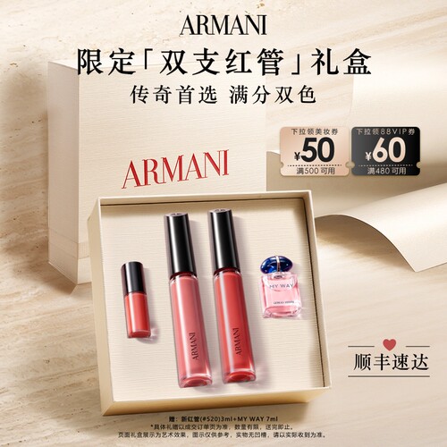 【官方正品】阿玛尼口红礼盒100/520 红管唇釉丝绒哑光送女友