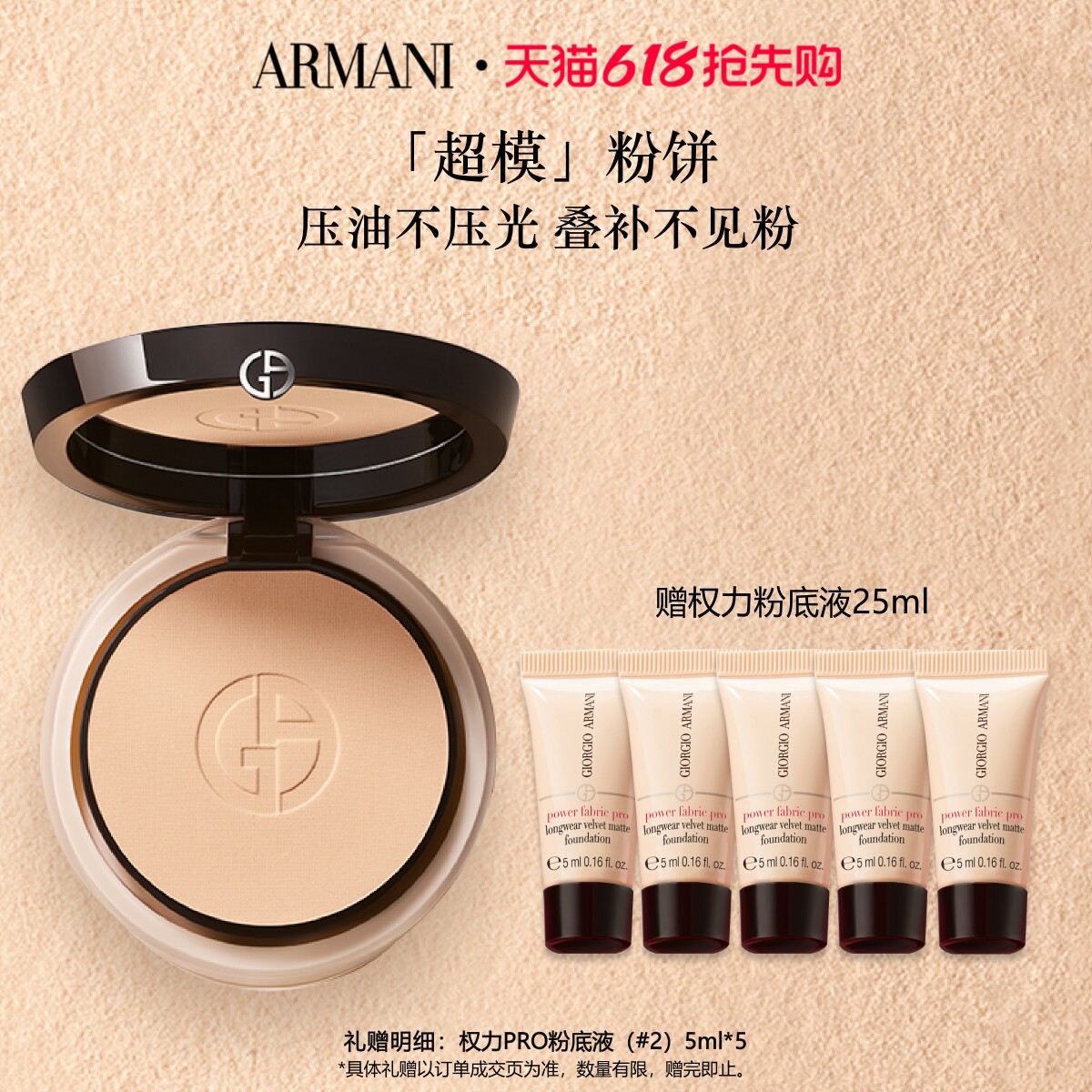【官方正品】阿玛尼权力持妆定妆超模粉饼蜜散粉控油持妆细腻礼物