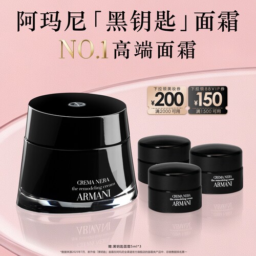 【官方正品】阿玛尼黑钥匙修护面霜抗皱保湿抗老紧致护肤贵妇