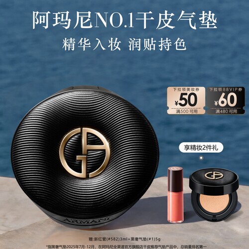 【官旗】阿玛尼黑奢气垫丝绸柔光细腻服贴保湿持妆粉底液
