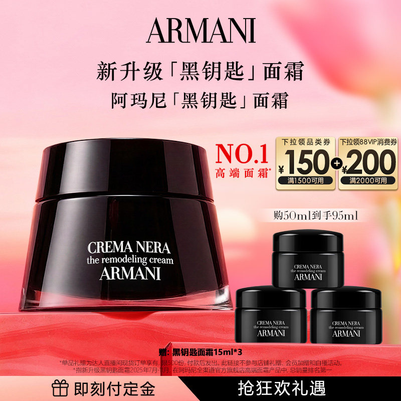 【蜜蜂心愿社】阿玛尼黑钥匙修护面霜抗皱保湿抗老,美容护肤/美体/精油,乳液/面霜,淘宝优惠券,粉丝福利购,淘宝优惠卷