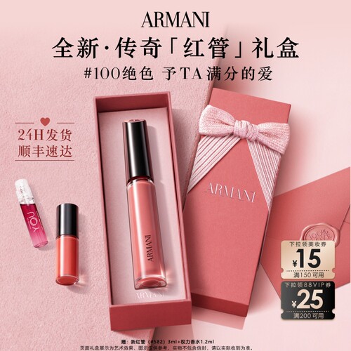 【七夕礼物】阿玛尼传奇红管唇釉100/520 丝绒哑光口红送女友