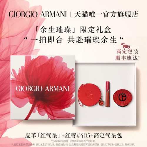 Armani, подарочная коробка, кушон