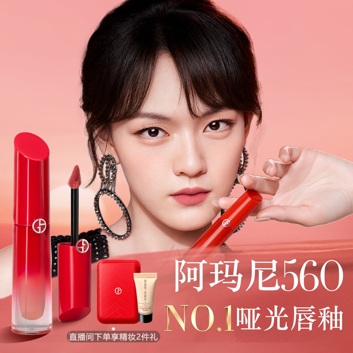 【情人节礼物】阿玛尼红管水唇纱560唇釉显白口红新年礼盒送女友