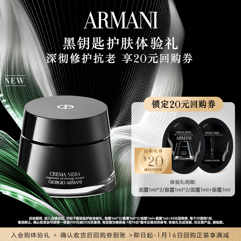 阿玛尼黑钥匙护肤体验礼