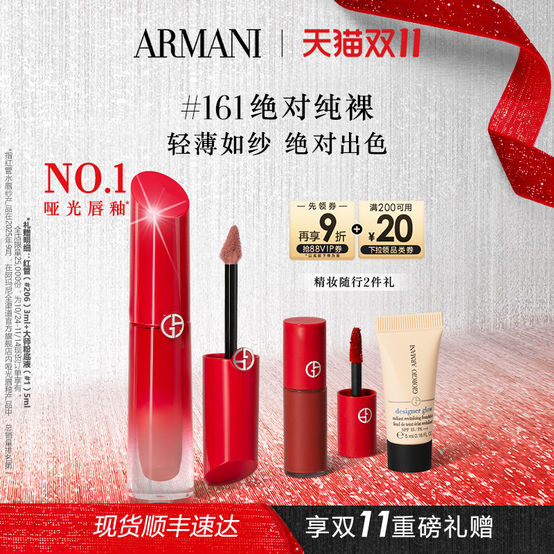【双11即刻抢购】阿玛尼红管水唇纱哑光唇釉显白口红#161礼物