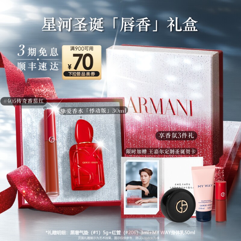 【圣诞礼物】阿玛尼口红香水礼盒红管口红显白挚爱女士礼盒送女友