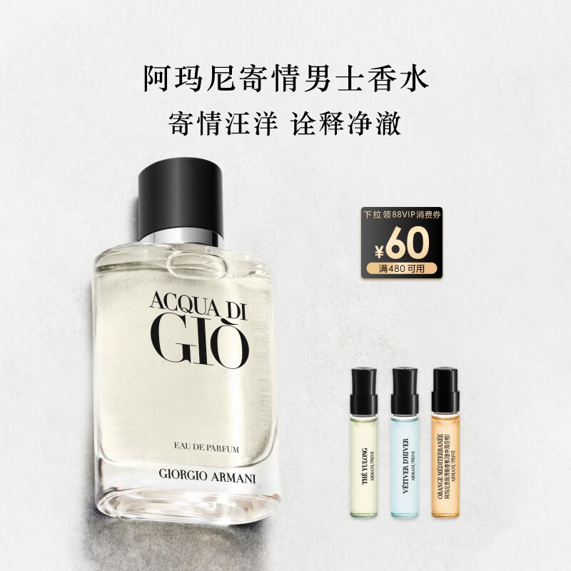 【新年礼物】阿玛尼寄情男士香水无际清新自然送男友生日节日送礼