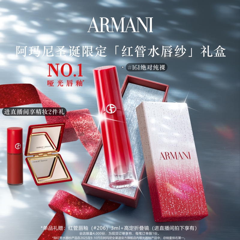 【圣诞礼物】阿玛尼红管水唇纱哑光唇釉显白口红#161生日礼物