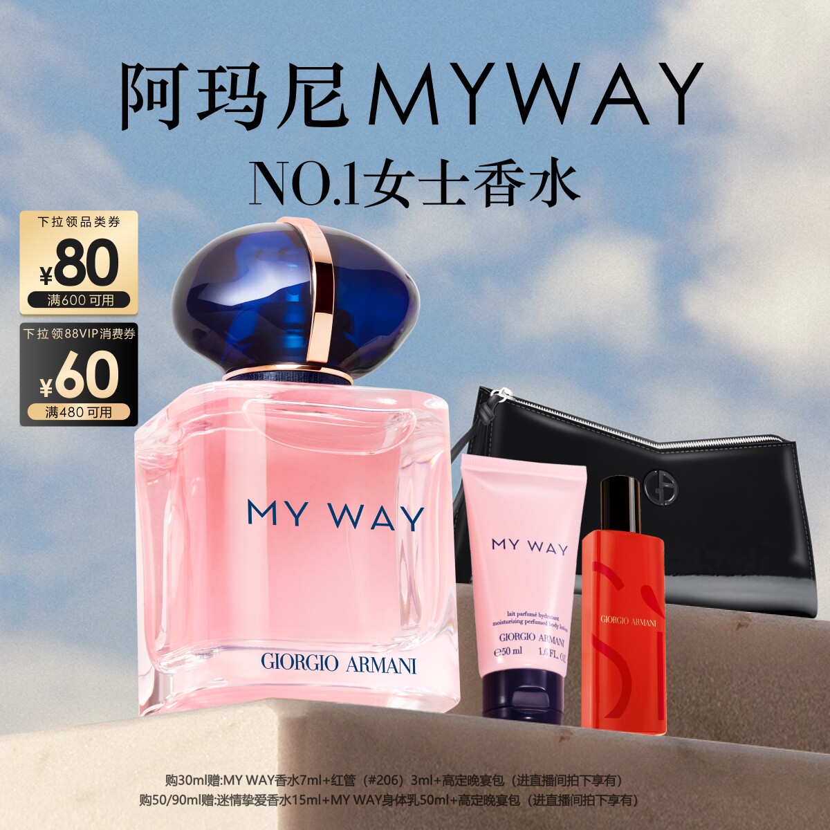 【618即刻抢购】阿玛尼MYWAY自我无界香水持久留香送女友礼物