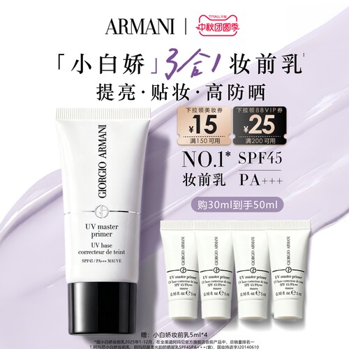【官方正品】阿玛尼小白娇防晒妆前乳紫色隔离保湿修黄提亮SPF45