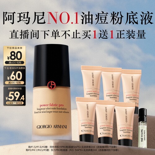 【618即刻抢购】阿玛尼权力PRO粉底液遮瑕持妆贴肤不脱妆混油皮