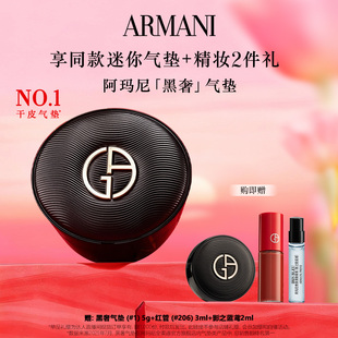 阿玛尼黑奢气垫细腻服贴养肤遮瑕持妆润泽 烈儿宝贝