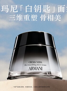 【官方正品】阿玛尼全新白钥匙面霜抗老保湿抗皱紧致浓修胶原