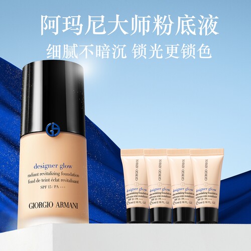 【官方正品】阿玛尼蓝标大师粉底液光感贴肤保湿干皮养肤持妆