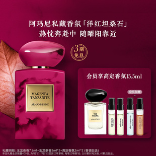 狂欢会员周 阿玛尼高定私藏香氛环游系列绿雀石坦桑石香调正品