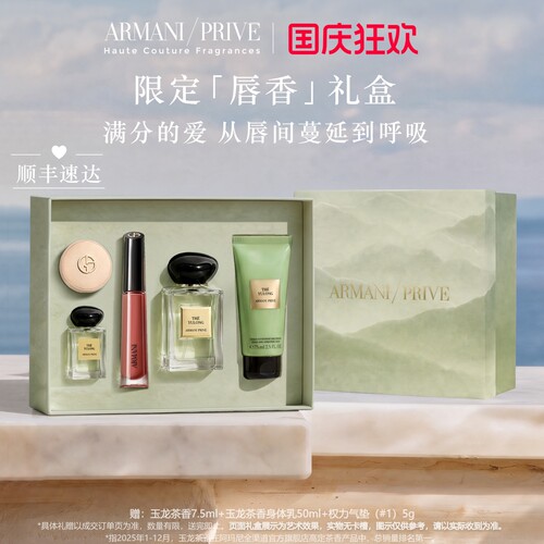 【送礼臻选】阿玛尼红管高定私藏香氛玉龙礼盒清新香水口红女友