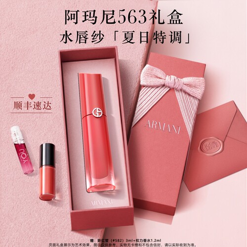 【七夕礼物】阿玛尼红管水唇纱唇釉显白口红礼物大牌送女友563