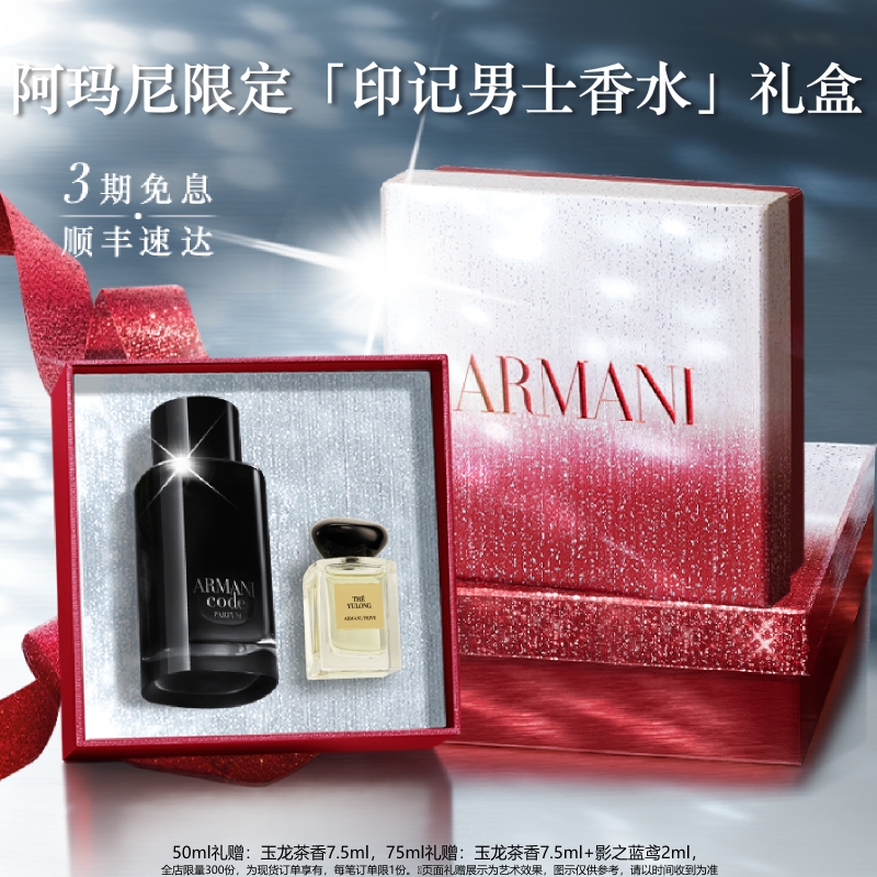 【圣诞礼物】阿玛尼code香氛印记密码男士木质香水节日送礼送男友