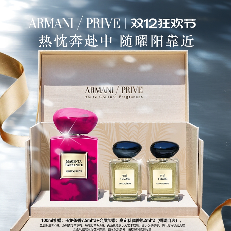 阿玛尼高定私藏环游系列香水