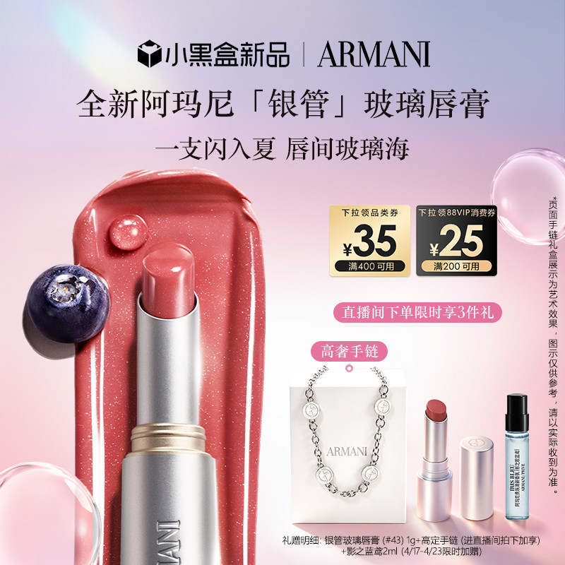 【重磅新品】阿玛尼银管玻璃唇膏水光唇釉保湿显白口红#43玻璃海