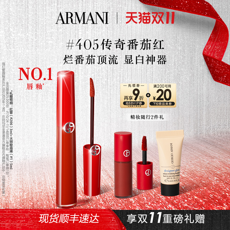 【双11即刻抢购】阿玛尼红管丝绒唇釉显白保湿口红礼物405番茄红