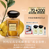 胡可 阿玛尼高定私藏香氛流金春橙玉龙茶香柑橘木质调香水礼物