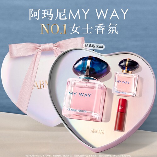 【送礼甄选】阿玛尼MYWAY自我无界香水清新花果香礼物王嘉尔同款