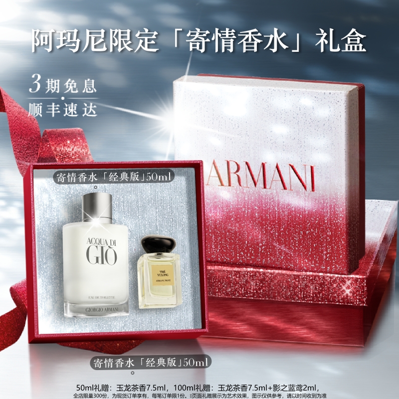 【圣诞礼物】阿玛尼寄情男士香水柑橘海洋调送男友礼盒节日送礼
