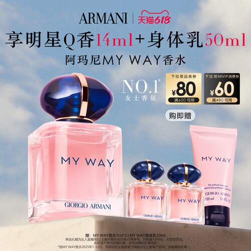 【付定金！主播臻选】阿玛尼MYWAY自我无界香水女士花果香清新