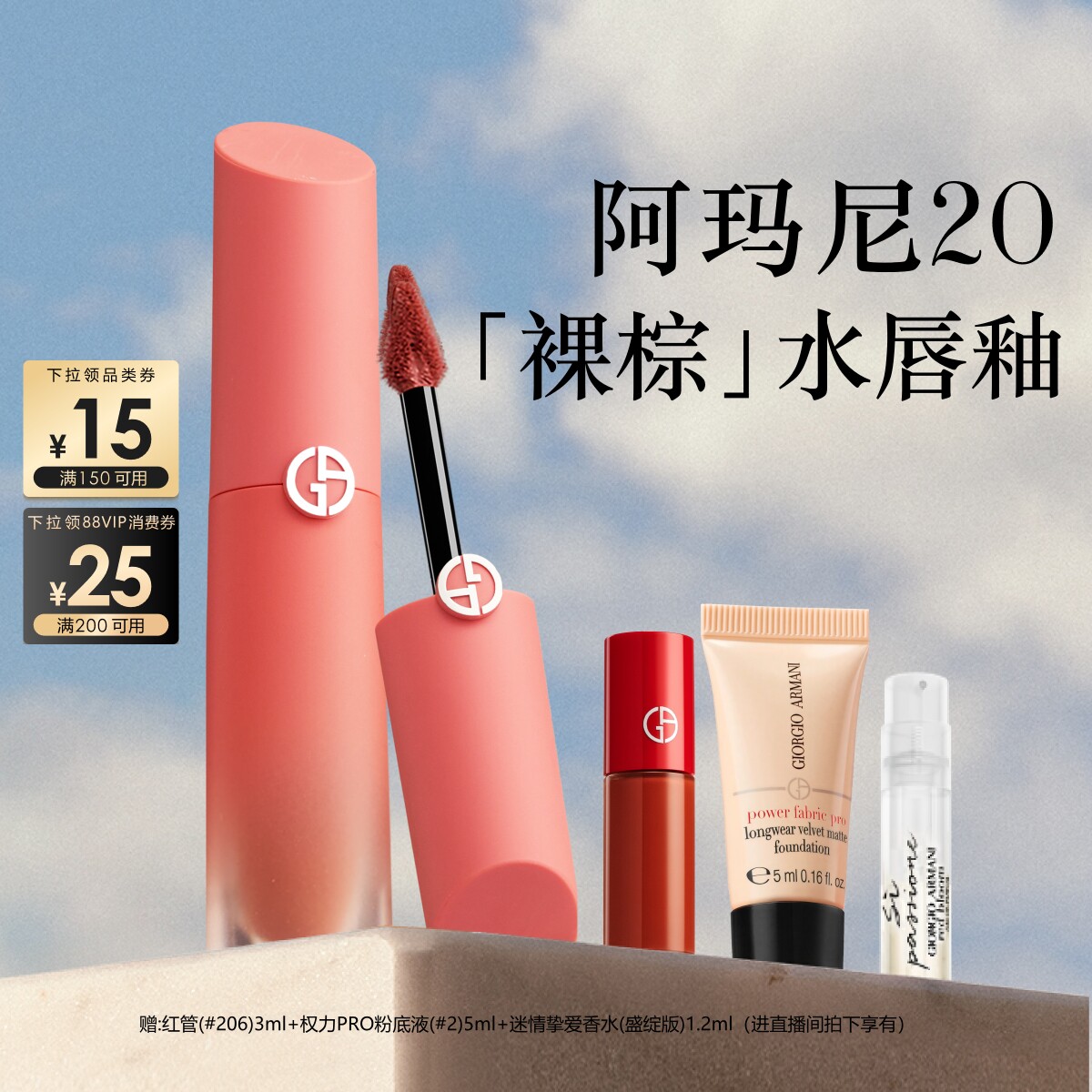 【618即刻抢购】阿玛尼裸棕水唇釉显白保湿口红生日礼物送女友