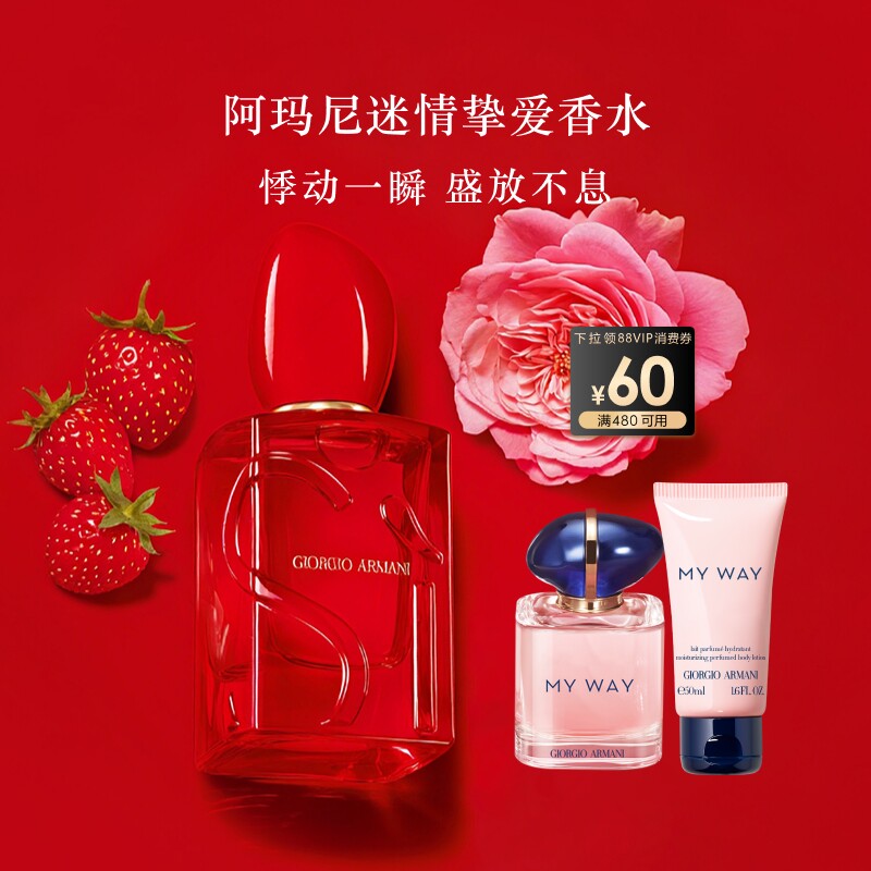【38开门红】阿玛尼红Si迷情挚爱女士香水浓情版花果香调礼物