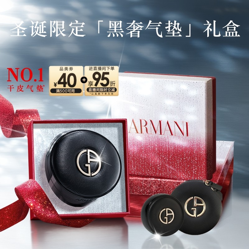 【圣诞礼物】阿玛尼黑奢气垫丝绸柔光高定细腻服贴保湿礼物