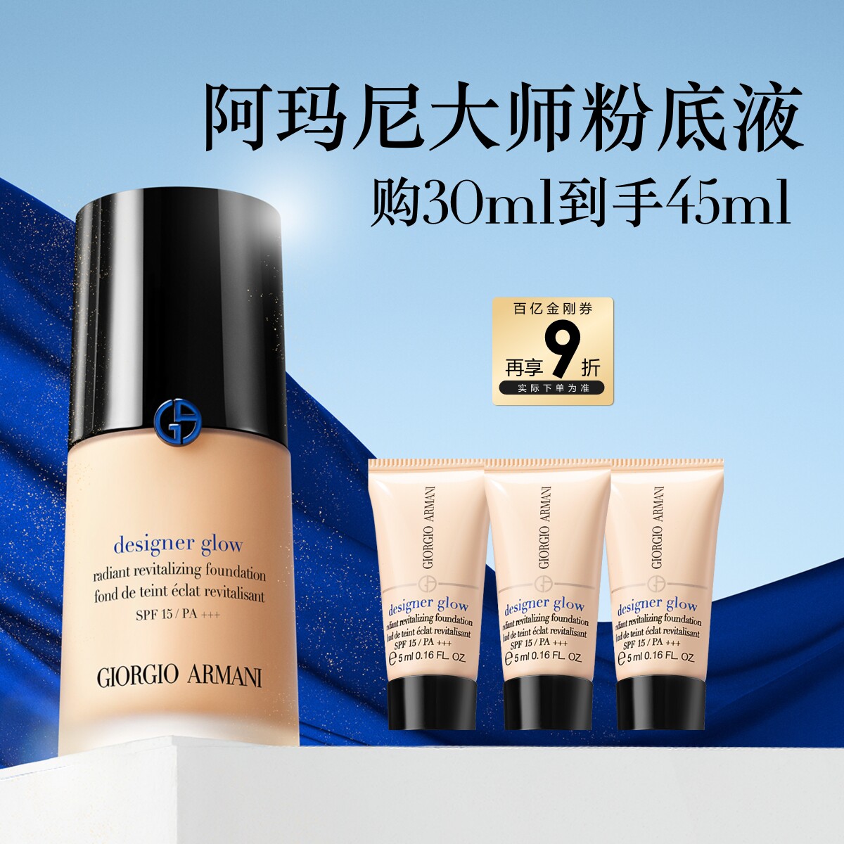 【百亿补贴】阿玛尼大师锁光粉底液持久遮瑕干皮长效持妆服帖礼物