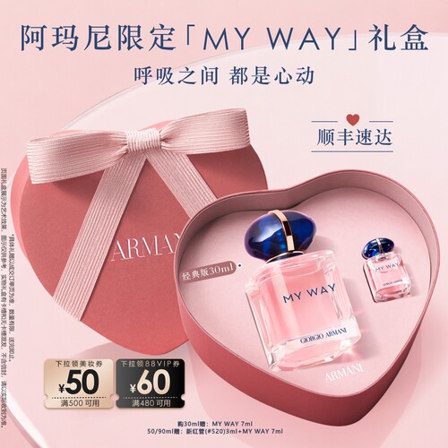 【中秋节礼物】阿玛尼MYWAY自我无界香水女持久留香生日送女友