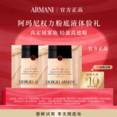 阿玛尼权力粉底液体验礼 顺手买一件 轻盈遮瑕高级绒雾妆
