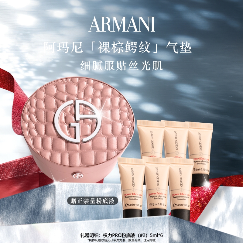 【官方正品】阿玛尼高定红气垫细腻服帖丝光肌养肤遮瑕粉底液