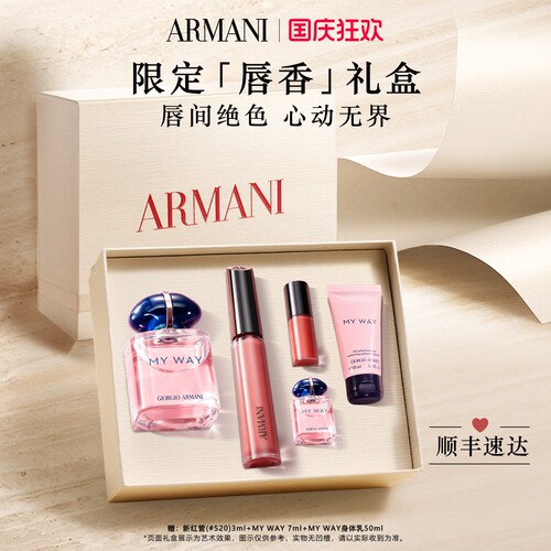 【送礼臻选】阿玛尼MYWAY香水口红红管化妆品套装送女友礼盒